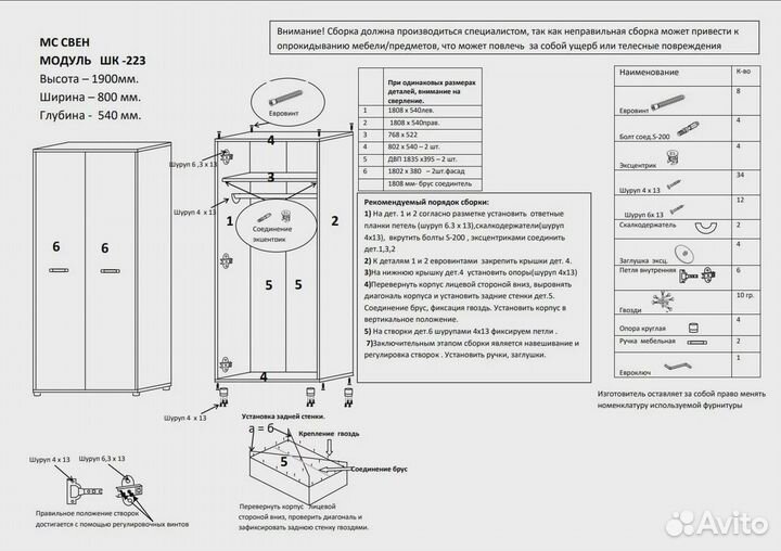 Шкаф белый платяной Свен шк-223 80 см