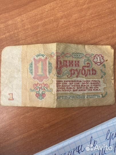 1 рубль СССР 1961,купюра