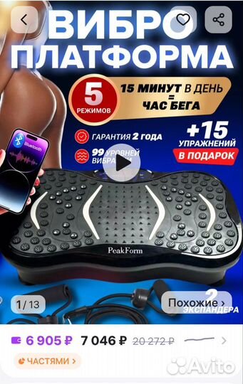 Виброплатформа