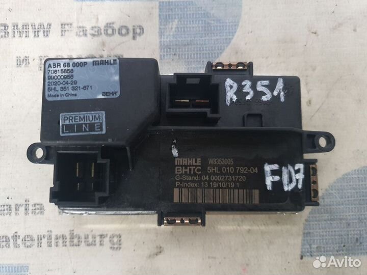 Регулятор моторчика отопителя BMW 5 F07