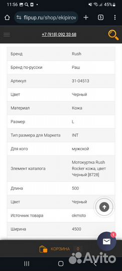 Мотокуртка Раш размер L