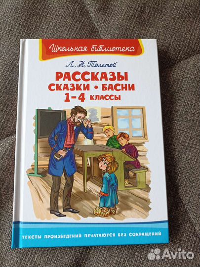 Лев Толстой 