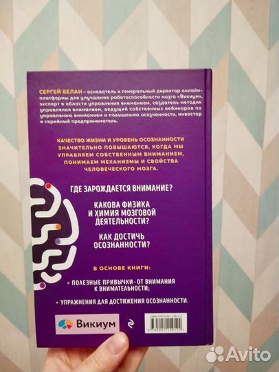 Книга путь к осознанности