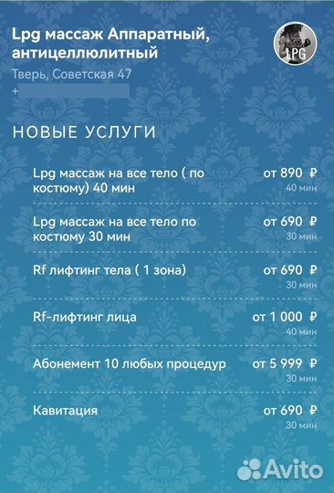 Худей со мной LPG +кавитация