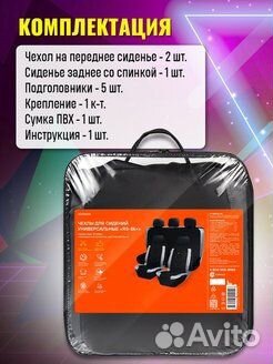 Автомобильные чехлы