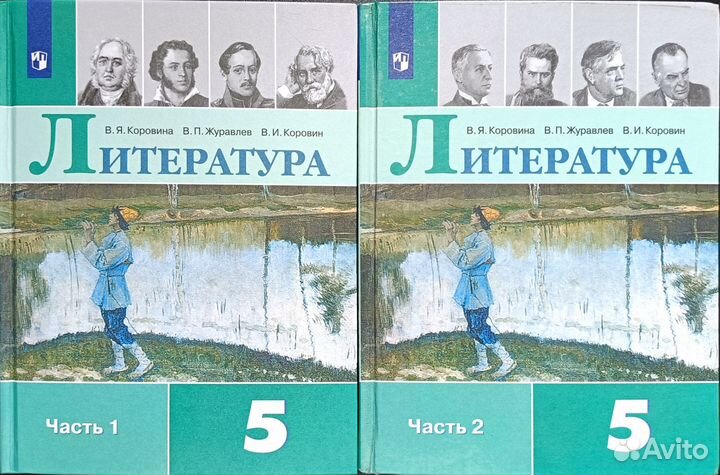 Учебники 5 класс