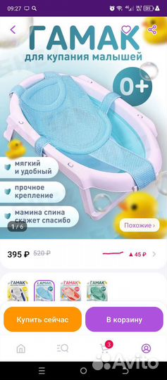 Гамак для ванночки