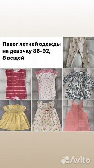 Пакет летней одежды на девочку 86-92