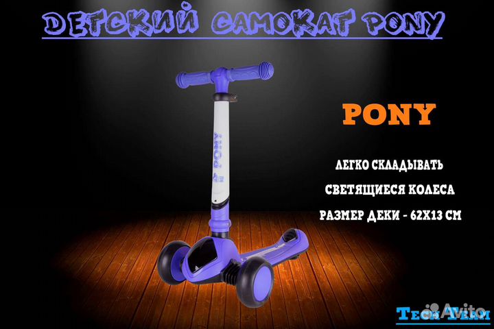 Детский самокат TechTeam Pony