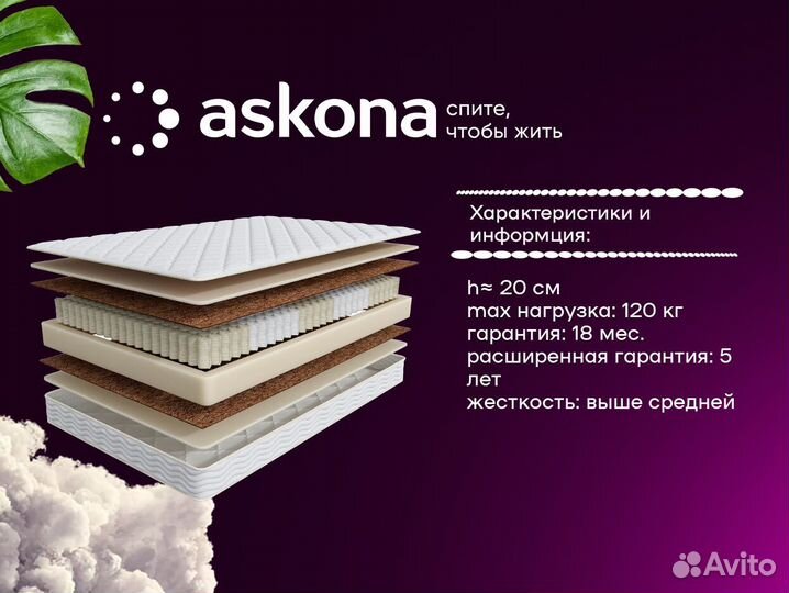 Матрас для кровати аскона