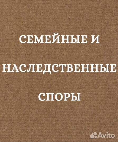 Наследственные и семейные споры
