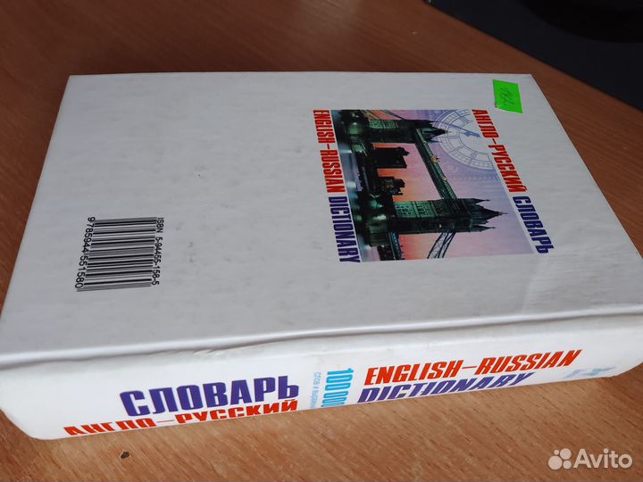 Англо русский словарь