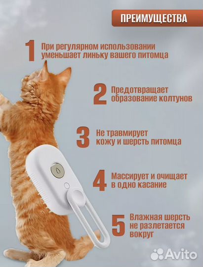 Паровая щетка для домашних животных