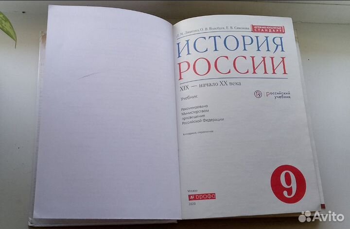 Учебник История России 9 класс