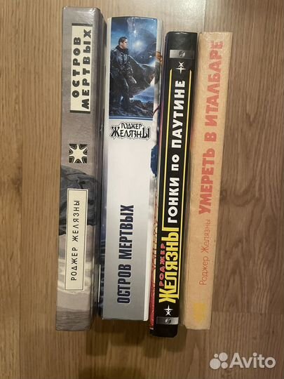 Роджер Желязны сборники романов