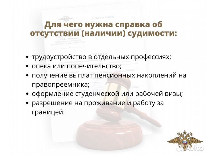 Справка об отсутствии судимости