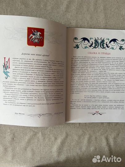 Сказки А. С. Пушкина, У Лукоморья