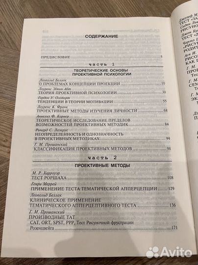 Проективная психология