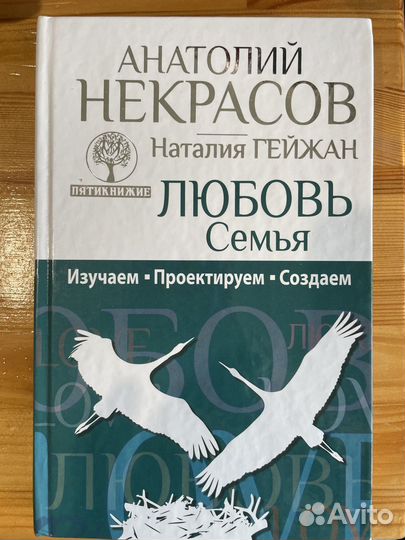 Анатолий некрасов книги