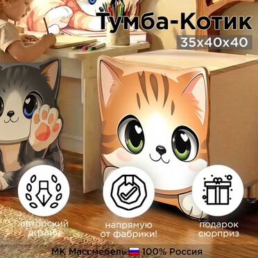 Тумба Котик детская мебель