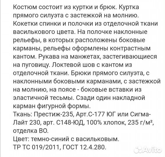 Костюм рабочий