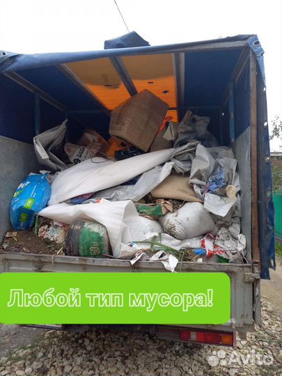 Вывоз мусора