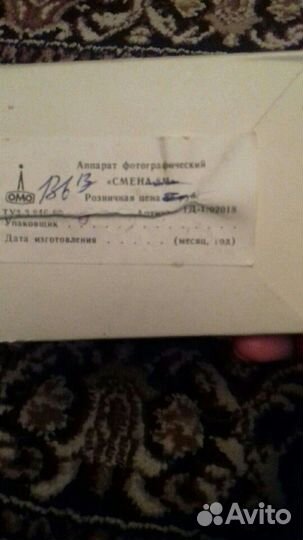 Фотоаппарат Смена