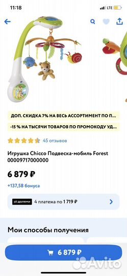 Мобиль на кроватку chicco