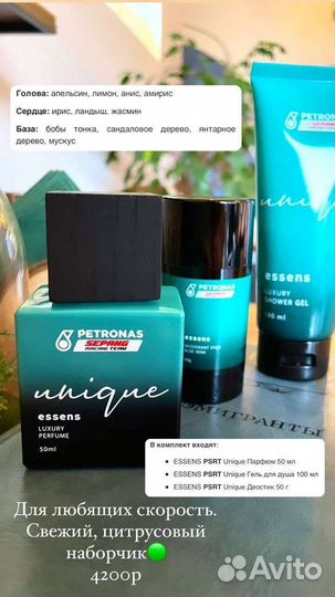 Набор мужской essens petronas