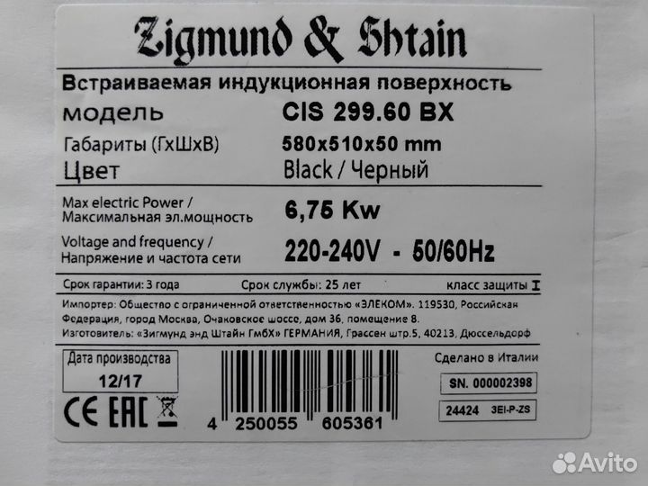 Варочная панель индукционная zigmund shtain 299.60