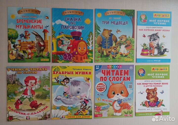 Детские книги. Сказки. Читаем по слогам