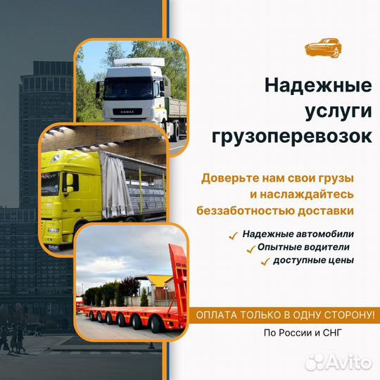 Услуги фуры и длиномера/Междугородние перевозки