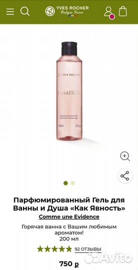 Эвиденс духи Ив Роше Как явность Yves Rocher