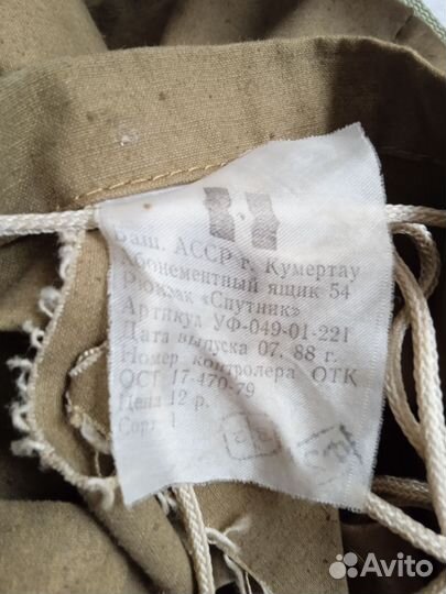 Рюкзак туристический СССР