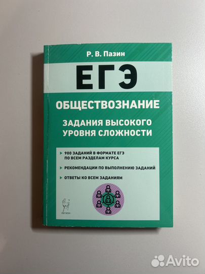 Сборники для подготовки к ЕГЭ по обществознанию