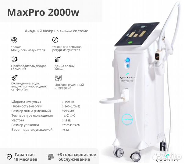 Диодный лазер Лю-Минес Max Pro 2000