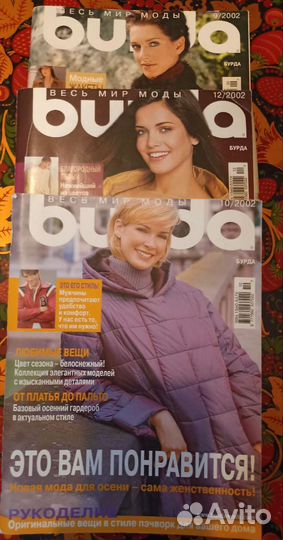 Журналы бурда моден