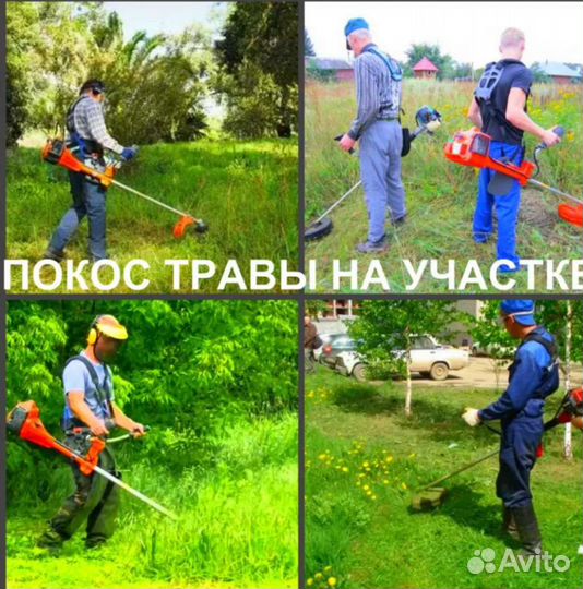 Покос травы триммером