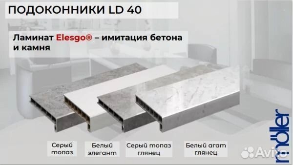 Подоконники пвх - Moeller LD-S 40