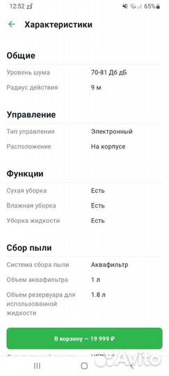 Моющий пылесос thomas