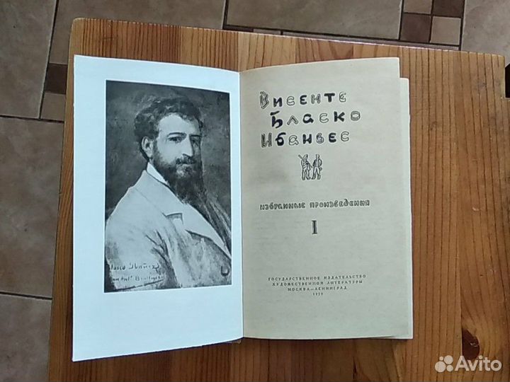 Бласко Ибаньес 3 тома