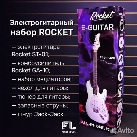 Электрогитарный набор полный
