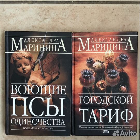 Книги А.Марининой