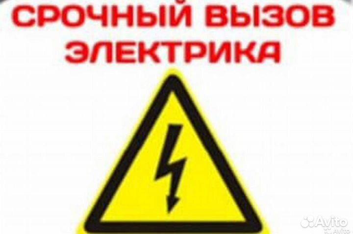 Электрик/замена электропроводки