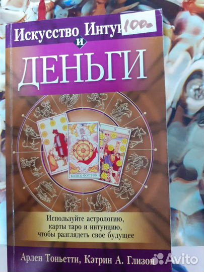 Эзотерика книги