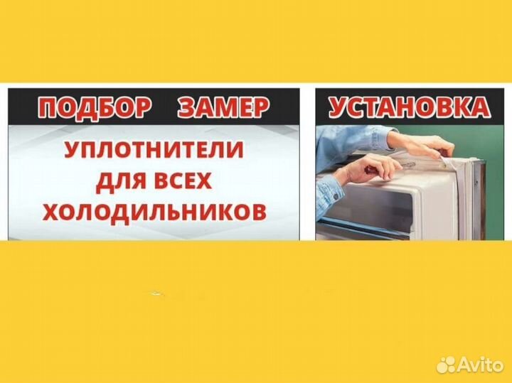 Замена уплотнителя холодильника