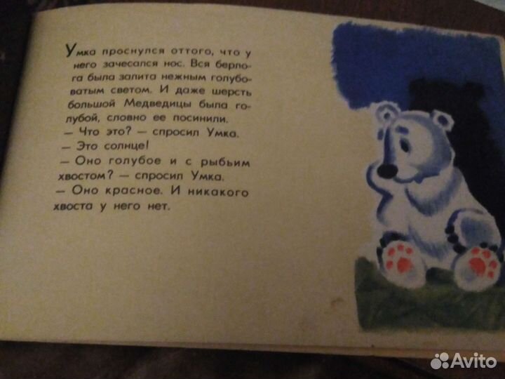 Детские книги ссср. умка