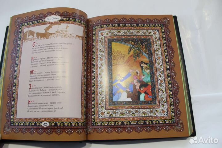 Омар Хайям Рубайат