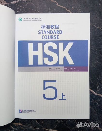 HSK 5 Standard Course (новое)