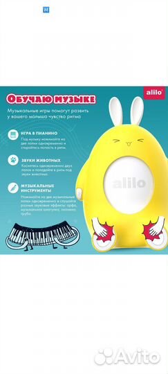 Игрушка Весёлый зайка alilo P1